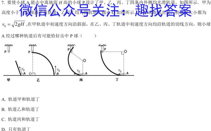 衡水金卷先享题信息卷2023全国乙卷B 二.物理