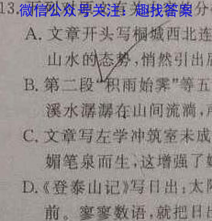 山西省高二年级2022~2023学年第二学期第一次月考(23430B)语文