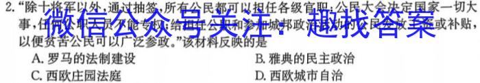 走向重点 2023年高考密破考情卷 宁夏(九)9历史