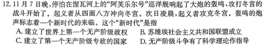 天壹名校联盟·2023届高三2月质量检测历史
