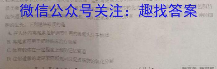 广西国品文化 2023年高考桂柳信息冲刺金卷(二)2生物