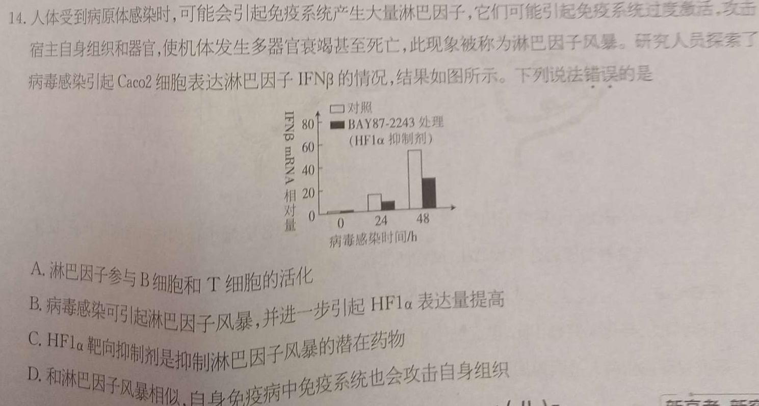 2023届九师联盟高三年级2月联考（X）生物
