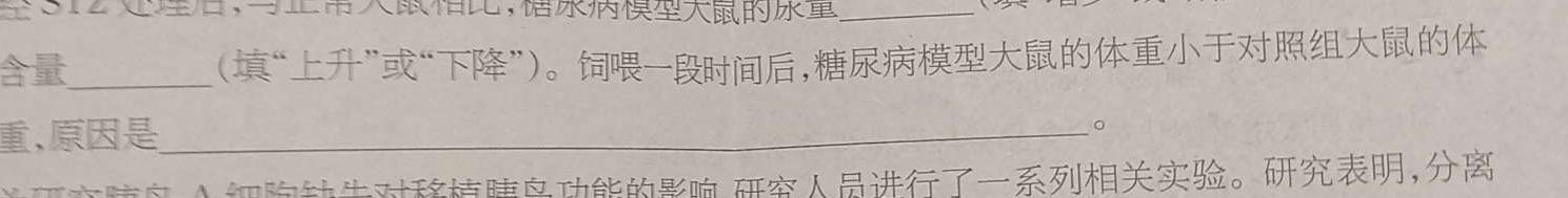 福建名校联盟全国优质校2023届高三大联考(2023.2)生物