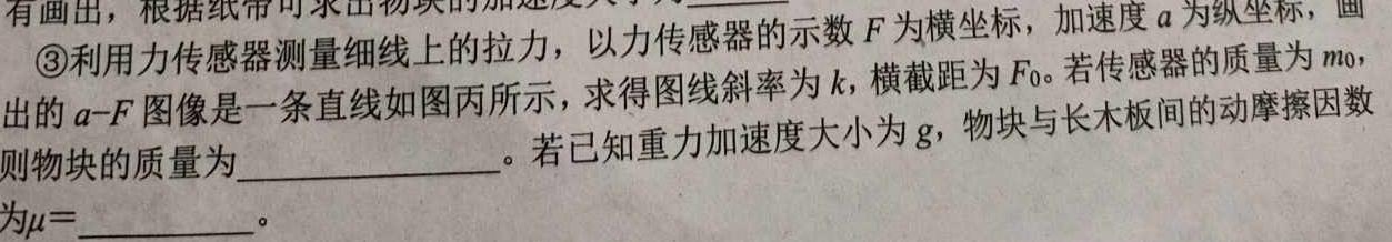 2023河南九师联盟高三2月联考-物理