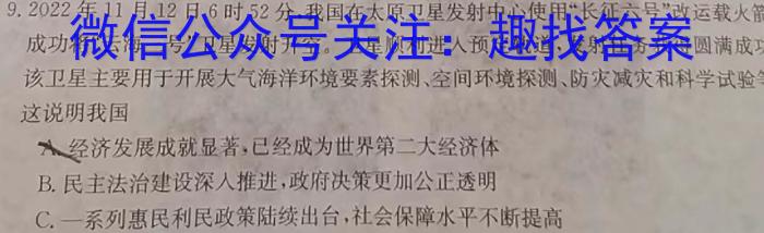 2023年普通高等学校招生全国统一考试名校联盟·模拟信息卷(八)8政治1