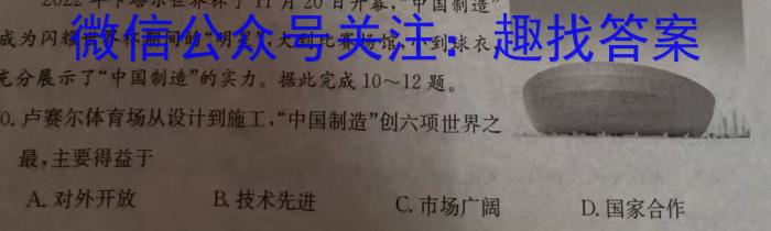 衡水金卷先享题·月考卷 2022-2023下学期高三一调考试(老高考)地理