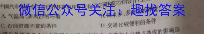 考前信息卷·第五辑 砺剑·2023相约高考 强基提能拔高卷(二)2地理