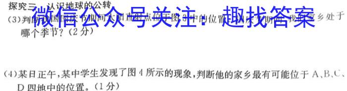 2023考前信息卷·第五辑 重点中学、教育强区 考向考情信息卷(四)4地理