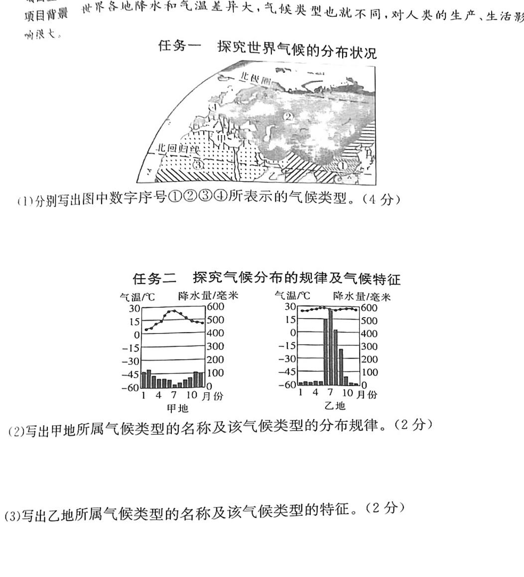 点睛文化 2022-2023学年长治市上区一中高二期末考试卷(232405D)地理