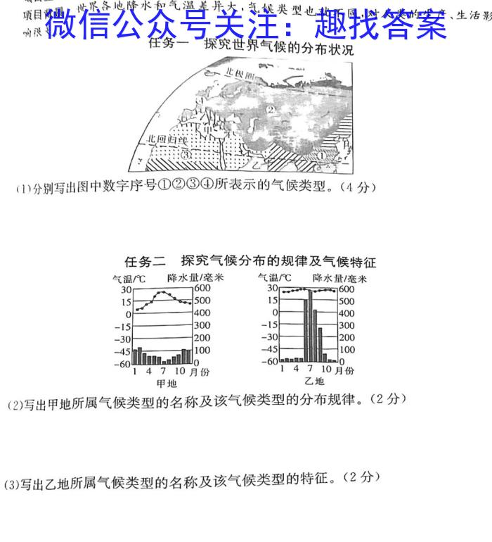 2023年普通高等学校招生伯乐马模拟考试(二)2地理