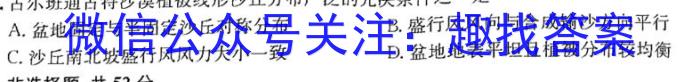 2023届普通高等学校招生全国统一考试 2月青桐鸣大联考(高三)(新教材)地理