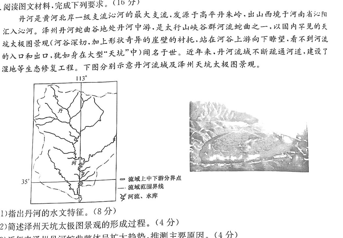 天一大联考 2022-2023学年高一年级阶段性测试(三)3地理