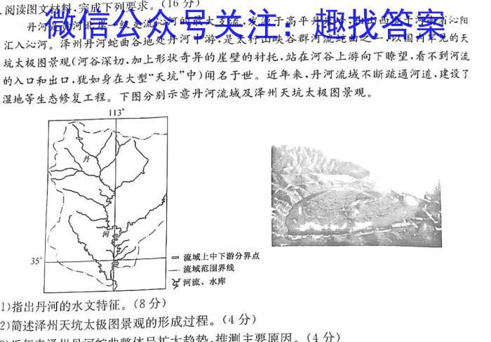 太原市2022-2023学年第一学期九年级期末考试(2月)地理