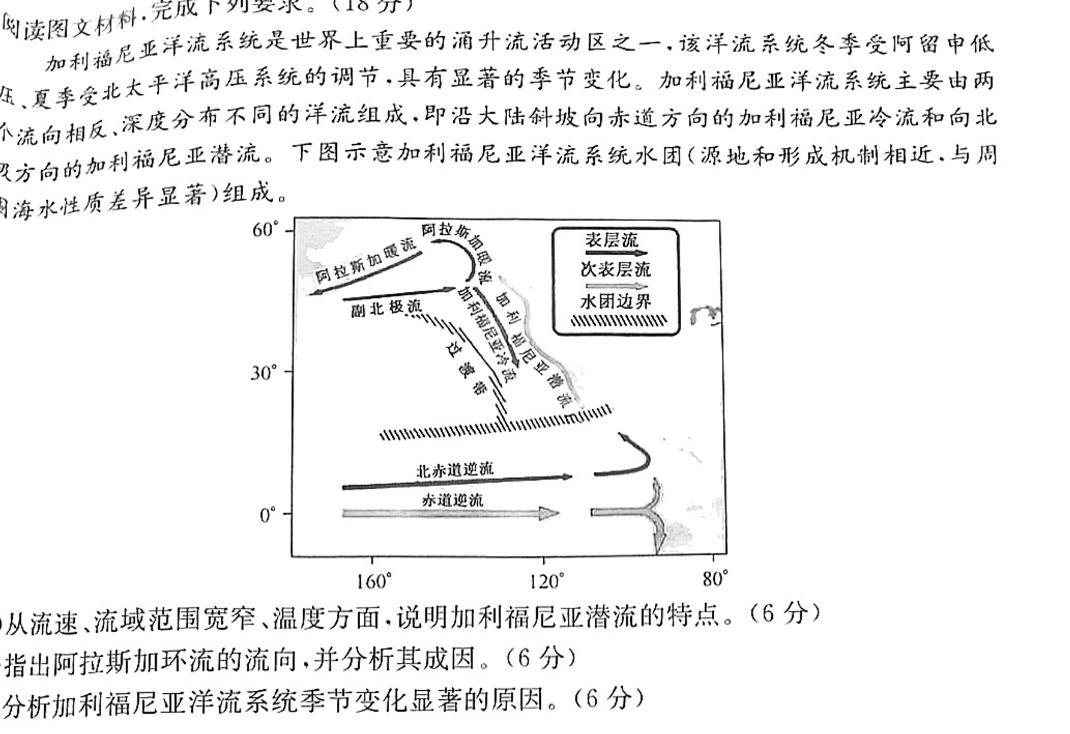 湘豫名校联考2023届3月高三第一次模拟考试.地理
