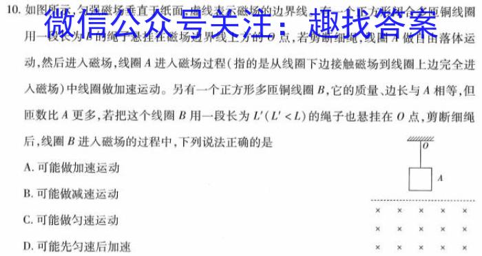 九师联盟 2022-2023学年高三2月质量检测XG物理.