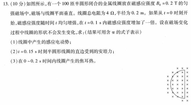 2023年辽宁省教研联盟高三第一次调研测试(3月)-物理
