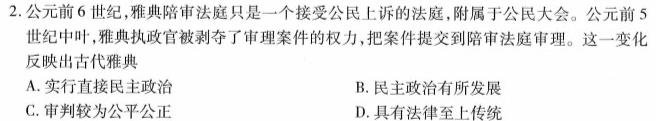 山西省2022~2023学年度九年级阶段评估(E)R-PGZX E SHX(五)5历史