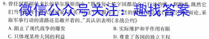 黑龙江省SL2022~2023学年度下学期高二开学初考试卷(3305B)历史