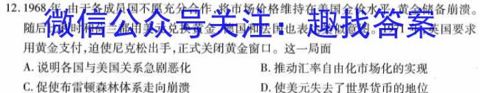 湘豫名校联考 2023年3月高三第一次模拟考试历史