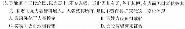 浙江省职教高考研究联合体2023届高三年级3月联考历史
