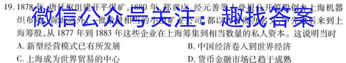 安徽第一卷·2023年安徽中考信息交流试卷（六）历史