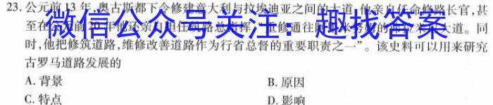 江西省2023年学考水平练习（四）历史