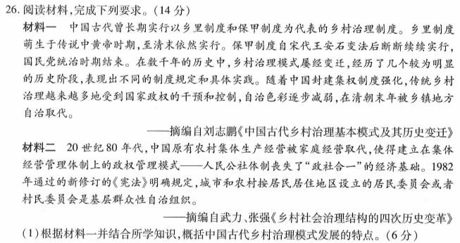 高考必刷卷2023年普通高等学校招生全国统一考试押题卷(新高考)(一)1历史