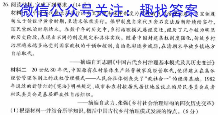 安徽省2024届八年级下学期阶段评估（一）政治试卷d答案