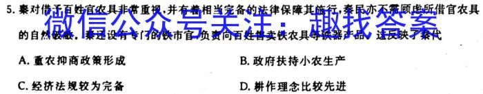 2023普通高等学校招生全国统一考试·冲刺押题卷QG(四)4历史