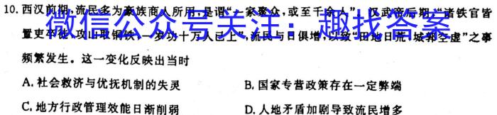 2023年普通高等学校招生伯乐马模拟考试(六)历史