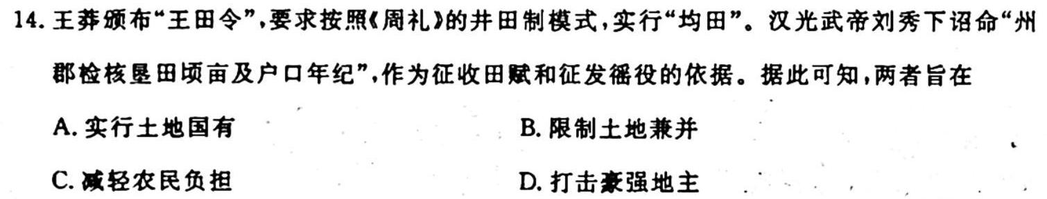 南平市2022-2023学年第一学期高一期末质量检测(2023.02)历史