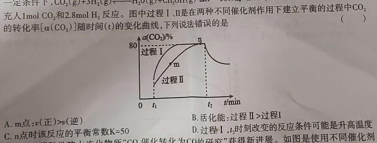 百师联盟2023届高三冲刺卷（一）新教材老高考化学