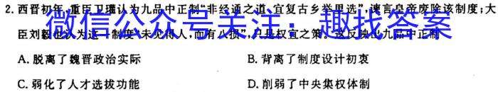 辽宁省2022~2023学年度高二第一学期期末考试历史