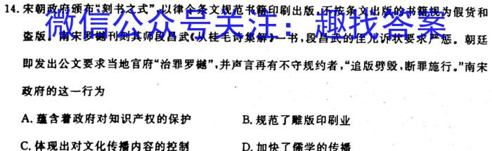 河南高一天一大联考2022-2023学年(下)基础年级阶段性测试(三)历史