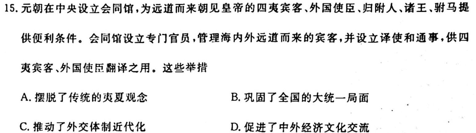 2023届辽宁高三年级3月联考（807C·LN）历史