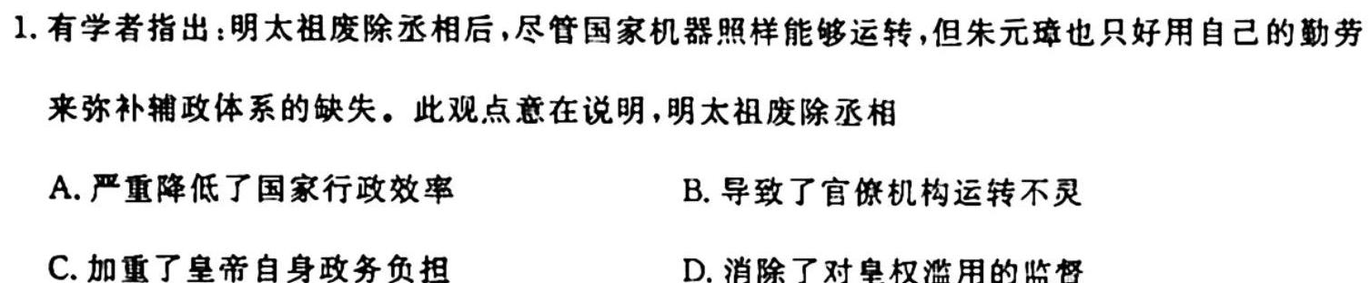 江西省2023届九年级《学业测评》分段训练（五）历史
