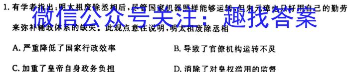 安徽第一卷·2023年安徽中考信息交流试卷（七）历史