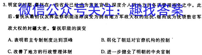 阳光启学·2023届全国统一考试标准模拟信息卷(八)(S)历史