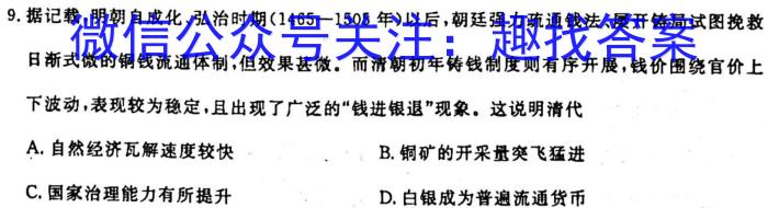 2023年河南省新乡市高三年级3月联考历史