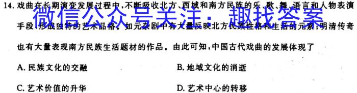 天一大联考2023届高中毕业年级第一次模拟考试历史