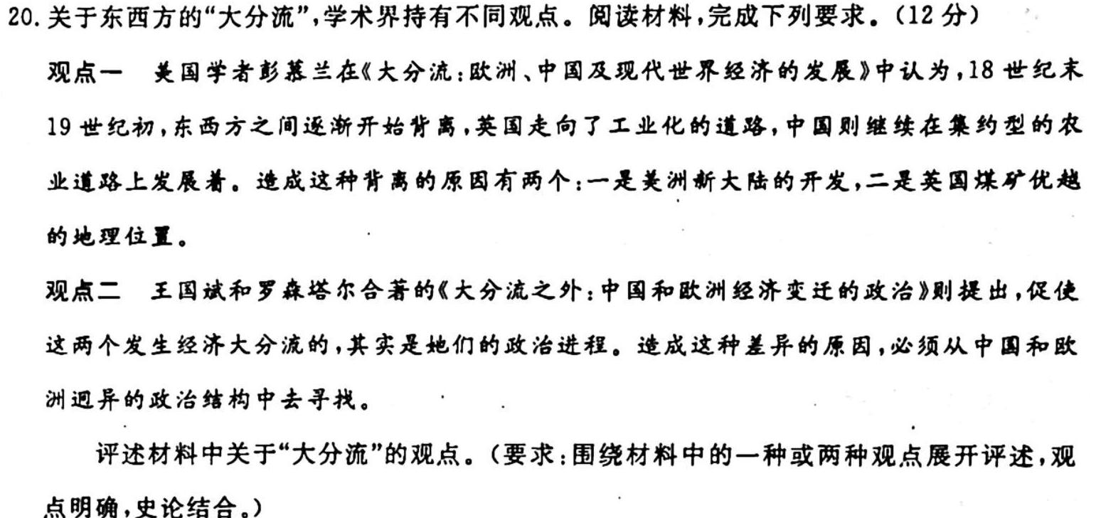 文博志鸿 2023年河北省初中毕业生升学文化课模拟考试(经典三)历史