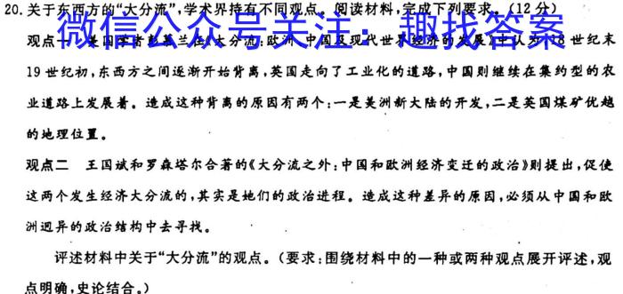 2023普通高等学校招生全国统一考试·冲刺预测卷XJC(六)6历史