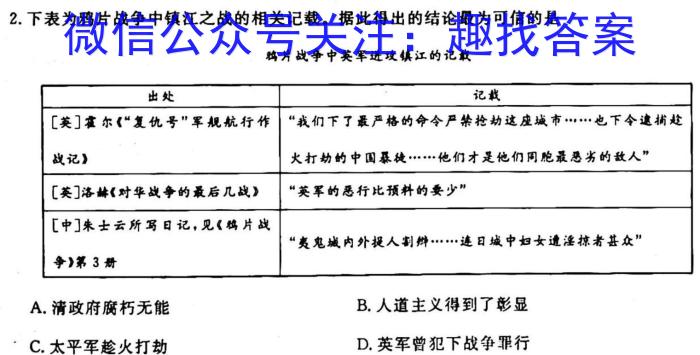 河南省2023届高三青桐鸣大联考（3月）历史