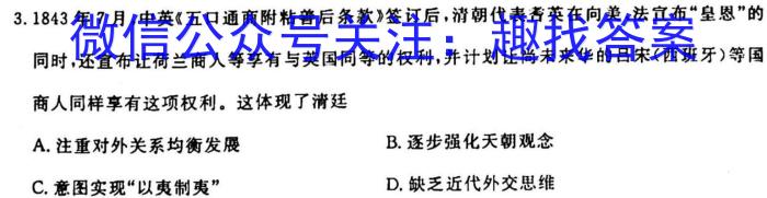 江西省2023年初中学业水平模拟考试（四）历史