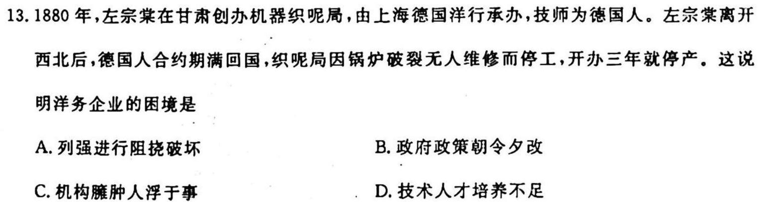 2023年普通高校招生考试冲刺压轴卷234历史