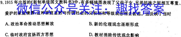 安徽省中考必刷卷·2023年名校内部卷（一）政治s