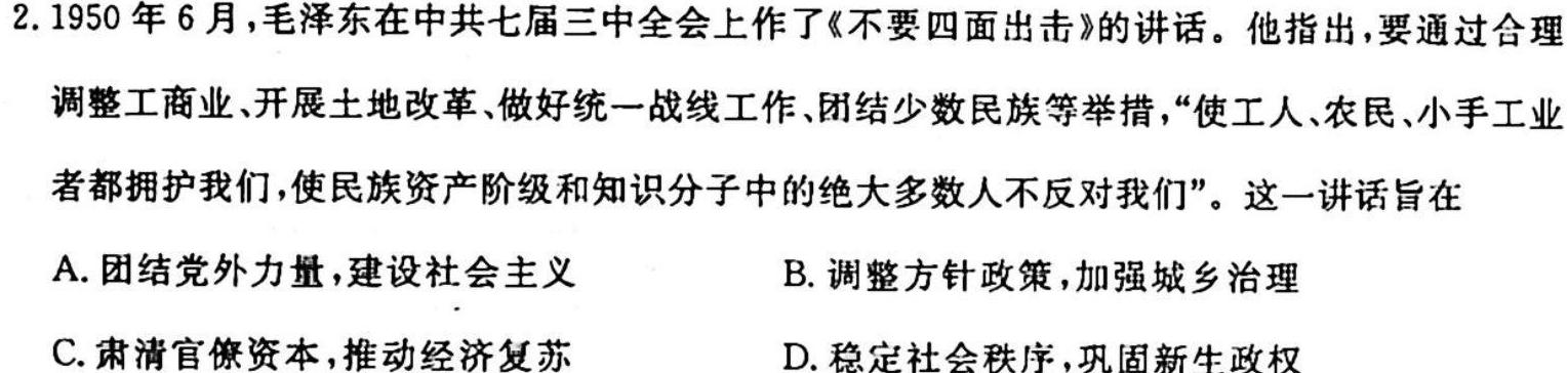 2023年高考桂林河池防城港市联合调研考试历史