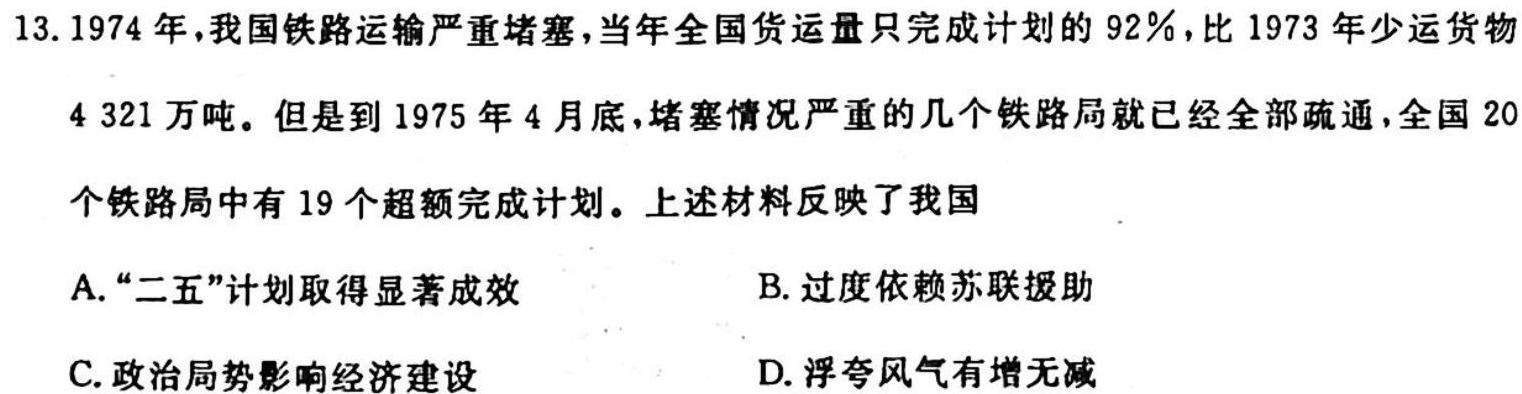安师联盟2023年中考质量检测试卷历史