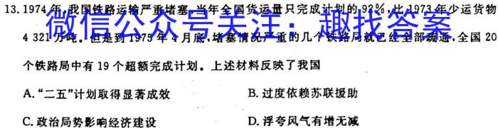 河南高一天一大联考2022-2023学年(下）基础年级阶段性历史