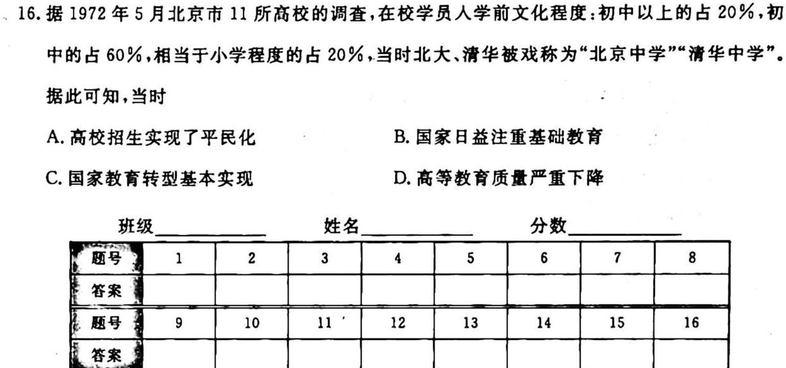 辽宁省名校联盟2023年高三3月份联合考试历史